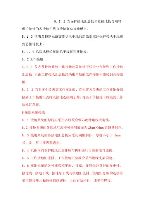 石油化工仪表接地设计规范