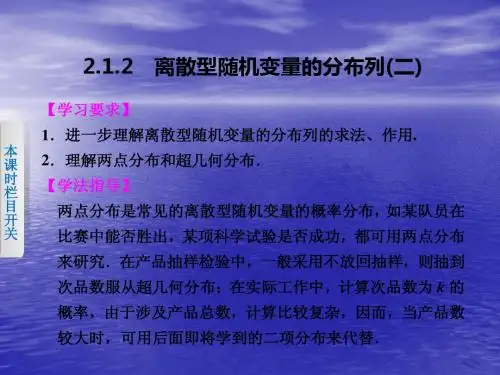 2014-2015学年高中数学选修2-3   第2章 随机变量及其分布第二章2.1.2(二)