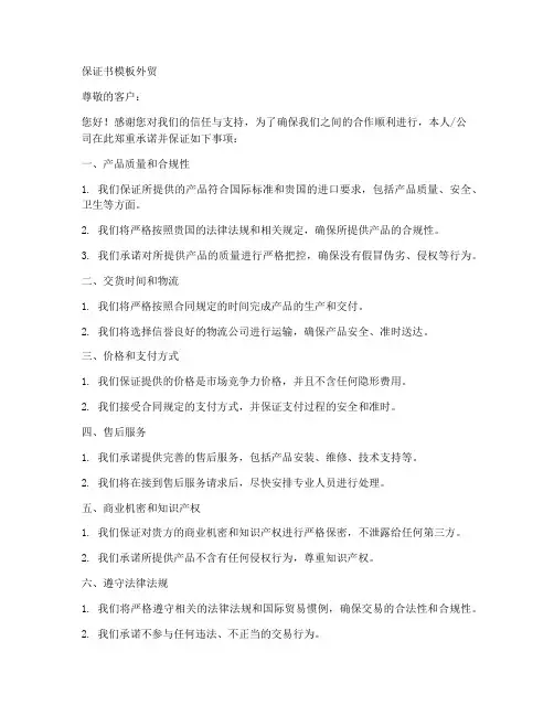 保证书模板外贸