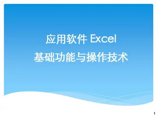 excel2010课件