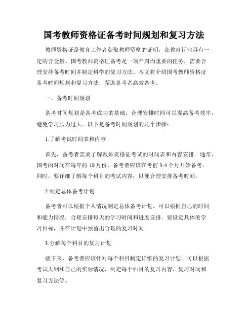 国考教师资格证备考时间规划和复习方法