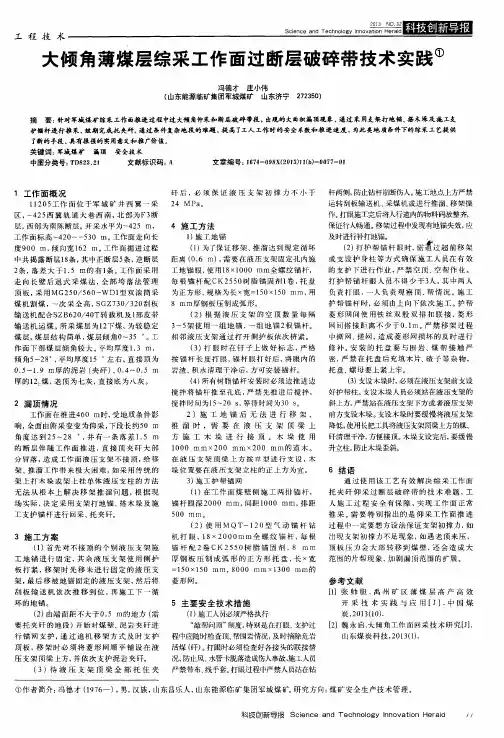 大倾角薄煤层综采工作面过断层破碎带技术实践