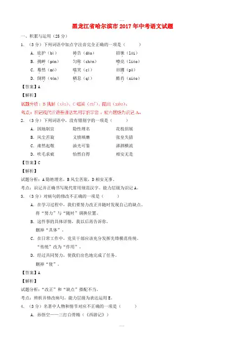 黑龙江省哈尔滨市2017年中考语文真题试题(含参考解析)