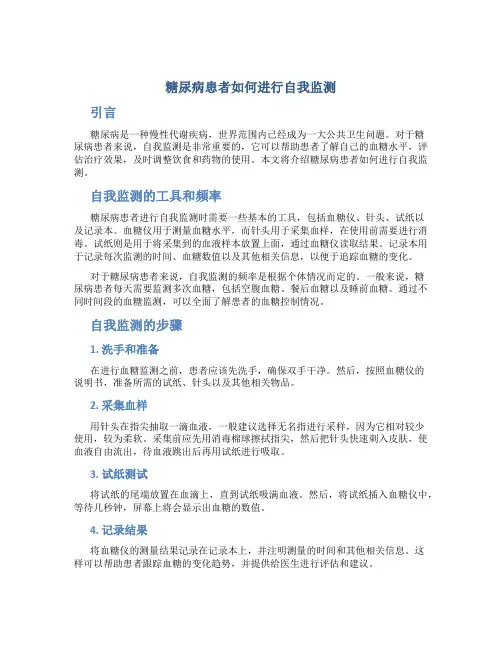 糖尿病患者如何进行自我监测