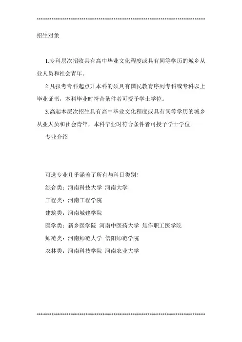 2019年成人教育招生简章