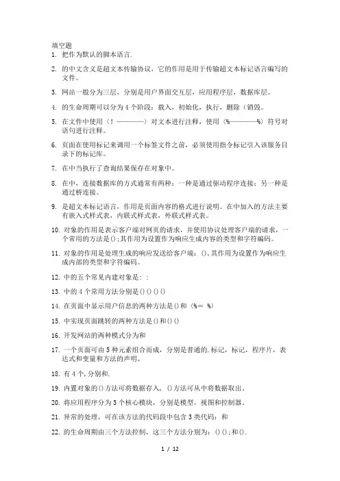 web技术应用基础应用复习资料