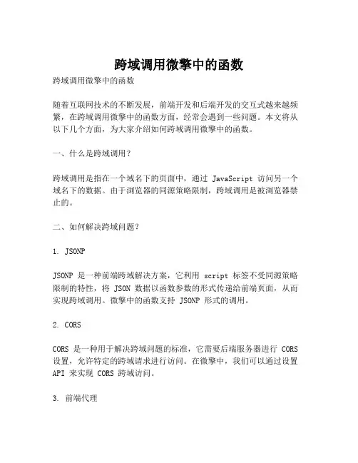 跨域调用微擎中的函数
