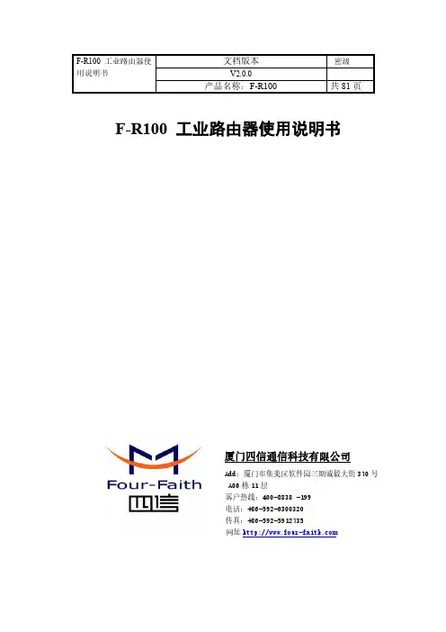 四信通信科技F-R100工业路由器使用说明书