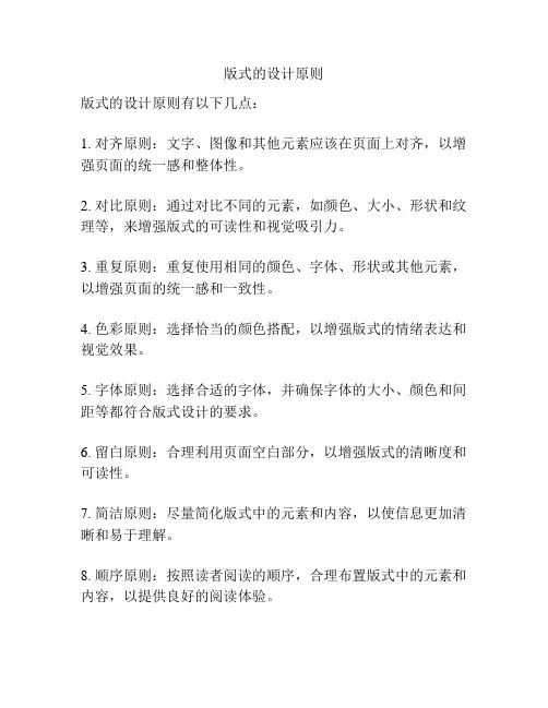 版式的设计原则