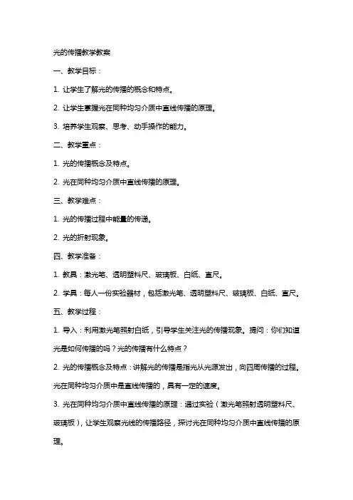 光的传播教学教案