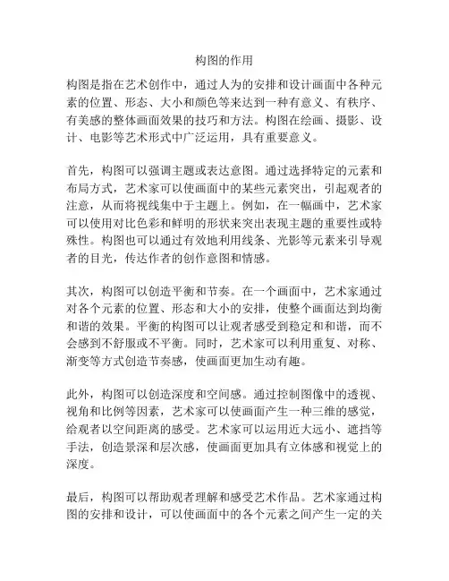 构图的作用