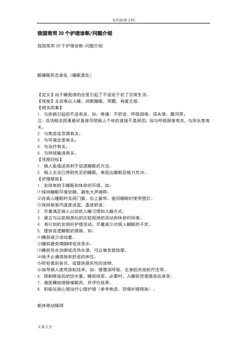 我国常用20个护理诊断