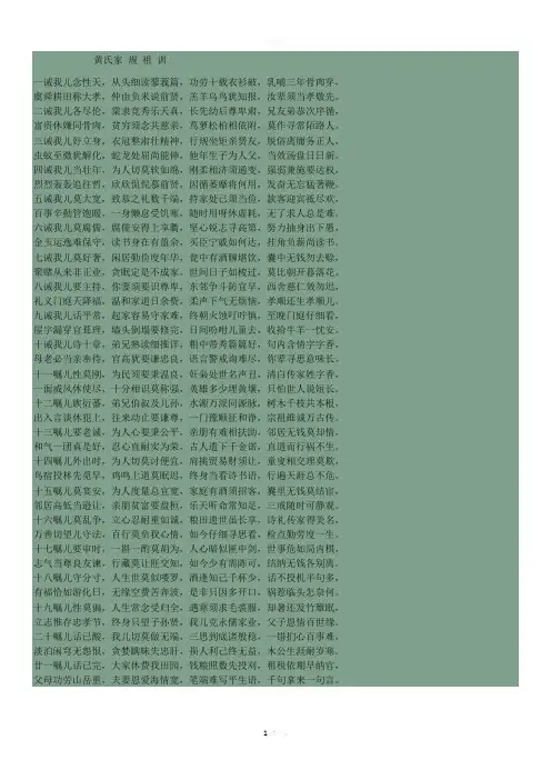 黄氏家族家训诗