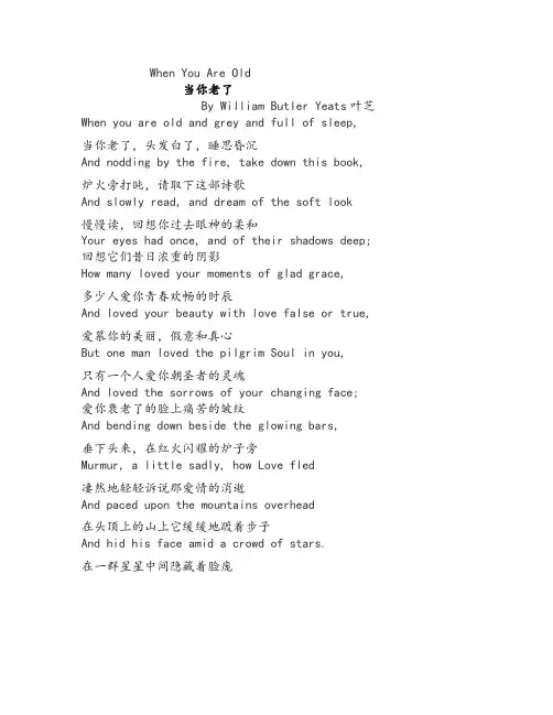当你老了中英文双版