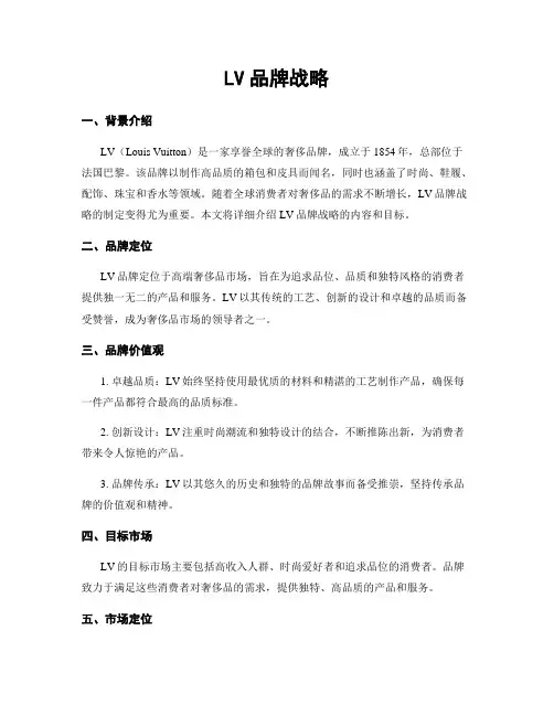 LV品牌战略