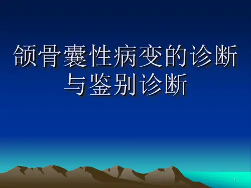 颌骨囊性病变的诊断与鉴别诊断ppt课件