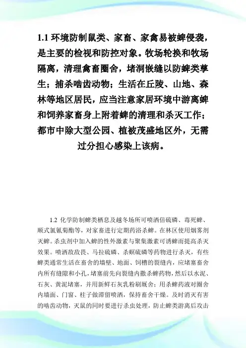 蜱叮咬的防治体会.doc