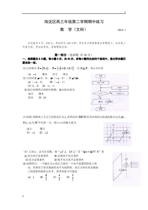 北京市海淀区2018届高三第一次模拟考试数学(理)试卷