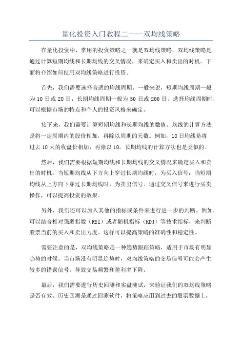 量化投资入门教程二——双均线策略