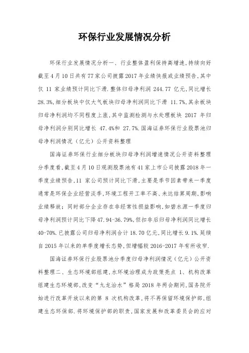 环保行业发展情况分析