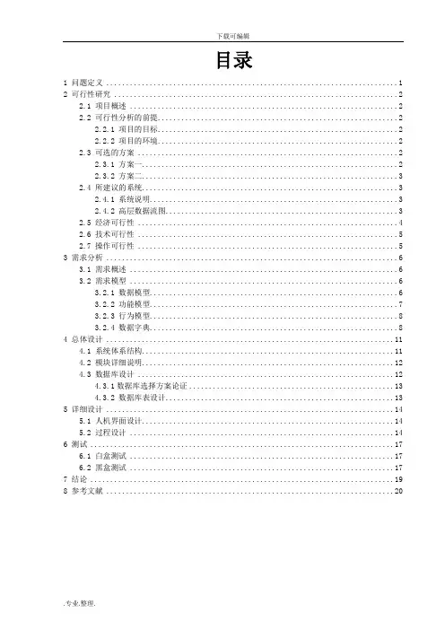 超市收银管理系统....软件工程课程设计实验报告