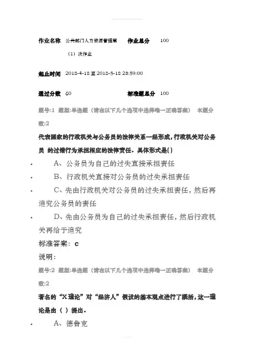 南大网院公共部门人力资源管理第(1)次作业(二)