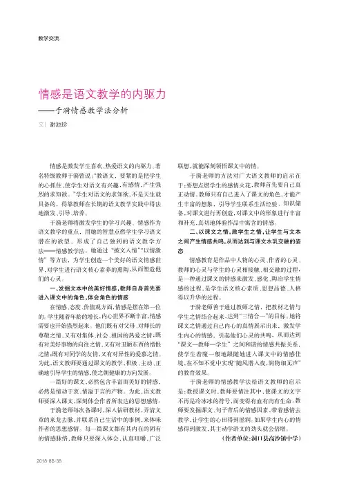 情感是语文教学的内驱力——于漪情感教学法分析