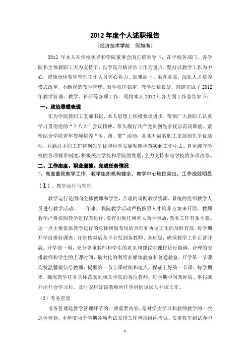 2012年度个人述职报告