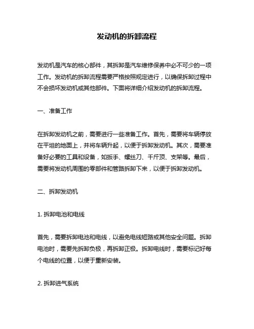 发动机的拆卸流程