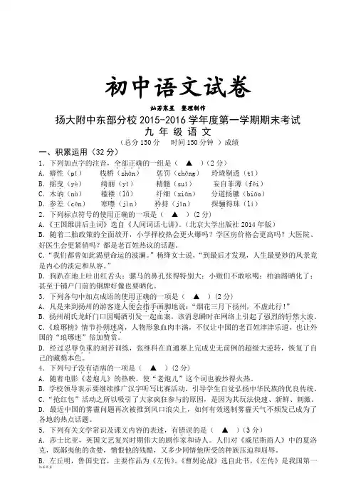 苏教版九上语文第一学期期末考试