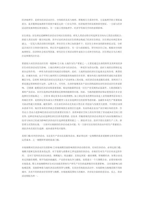 经济地理学