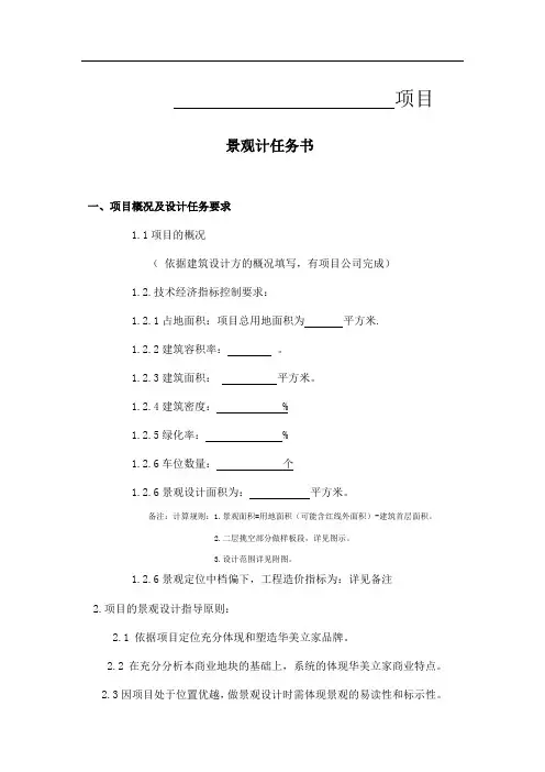 景观设计任务书模板2014-0608
