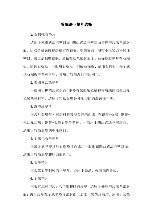 管线法兰垫片选择