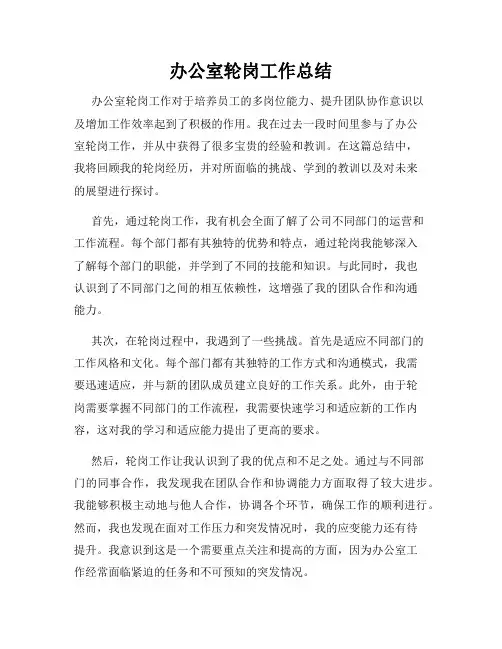 办公室轮岗工作总结