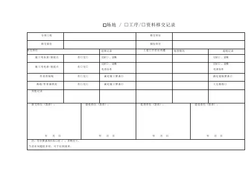 建筑施工场地工序资料移交记录