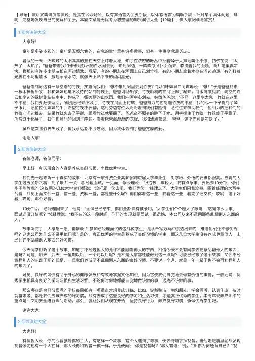 即兴演讲大全【12篇】