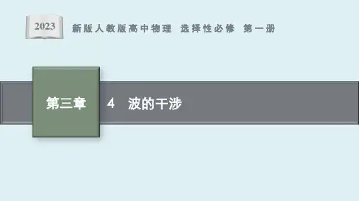《波的干涉》课件ppt