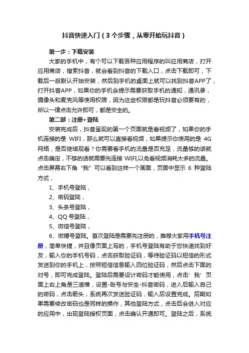 抖音快速入门（3个步骤，从零开始玩抖音）