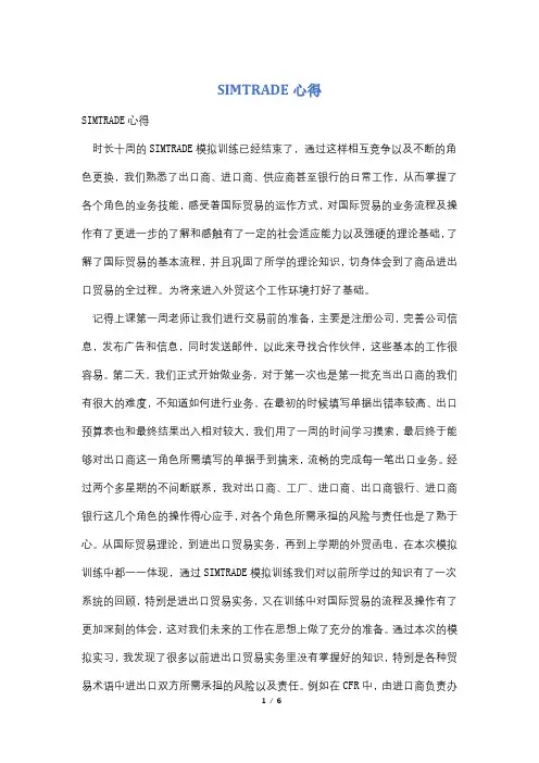 SIMTRADE心得