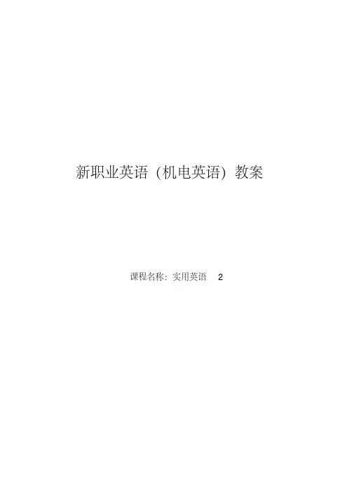 (完整版)《机电英语》教案