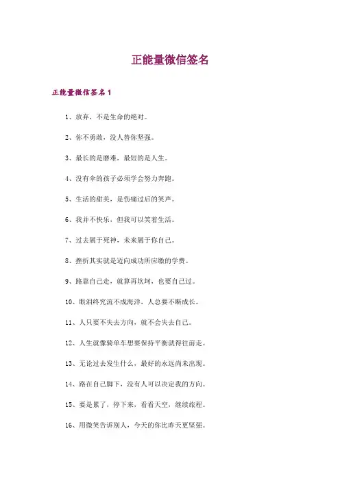 2024年正能量微信签名_2