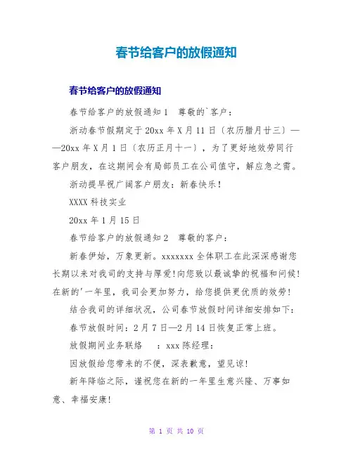 春节给客户的放假通知