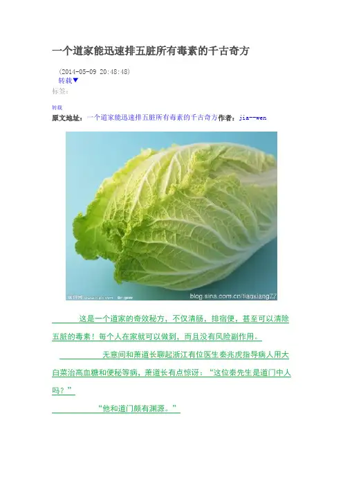 一个道家能迅速排五脏所有毒素的千古奇方