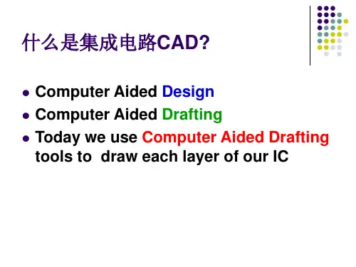 集成电路CADPPT课件.ppt