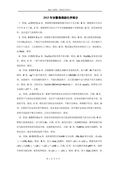 2015年高考真题——物理(安徽卷)word解析版