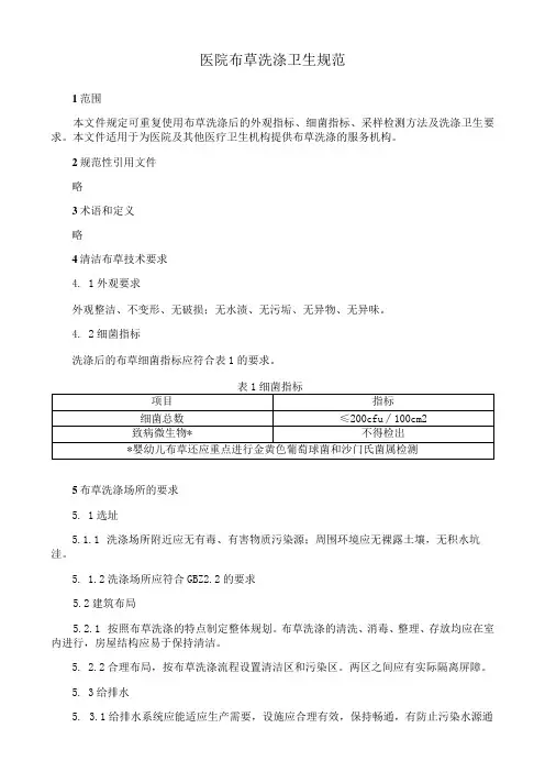 医院布草洗涤卫生规范