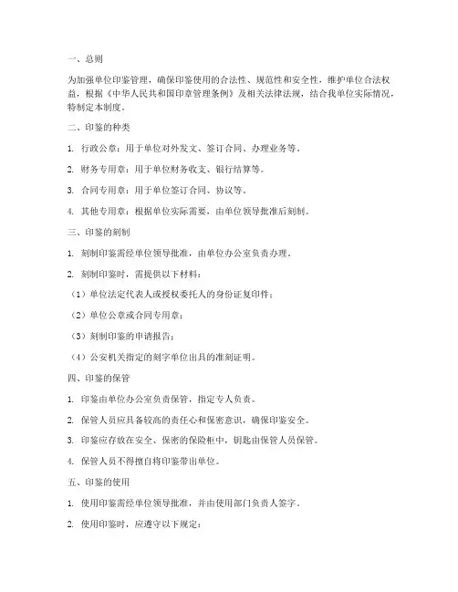单位印鉴的管理制度