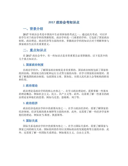 2017政治会考知识点