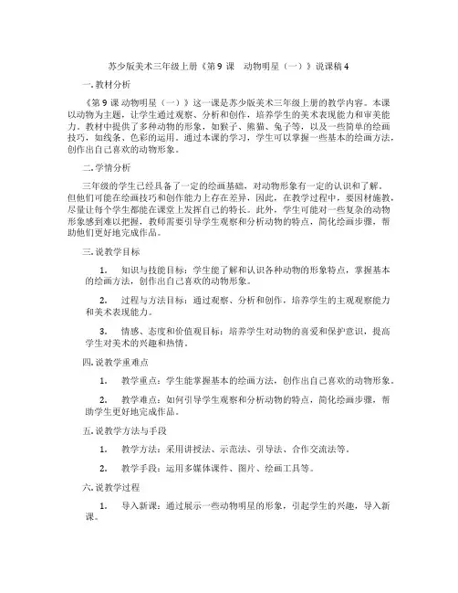 苏少版美术三年级上册《第9课 动物明星(一)》说课稿4