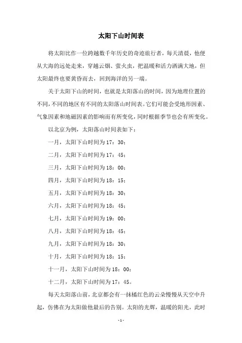 太阳下山时间表